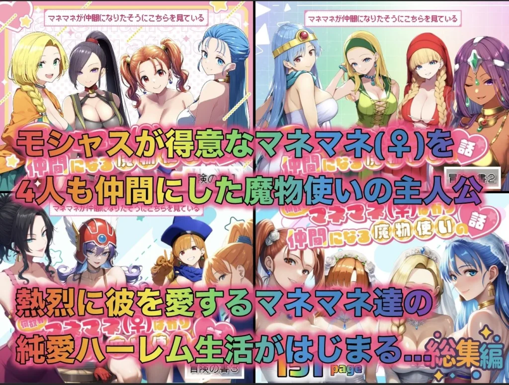 魔物使いのエロティックな総集編 レビュー