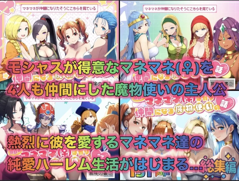 魔物使いのエロティックな総集編 レビュー