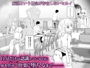 痴●の存在しない素晴らしいセカイ -総集編2- 総集編の魅力