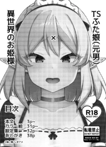 転生TSふたなりエルフの魅力と見どころ