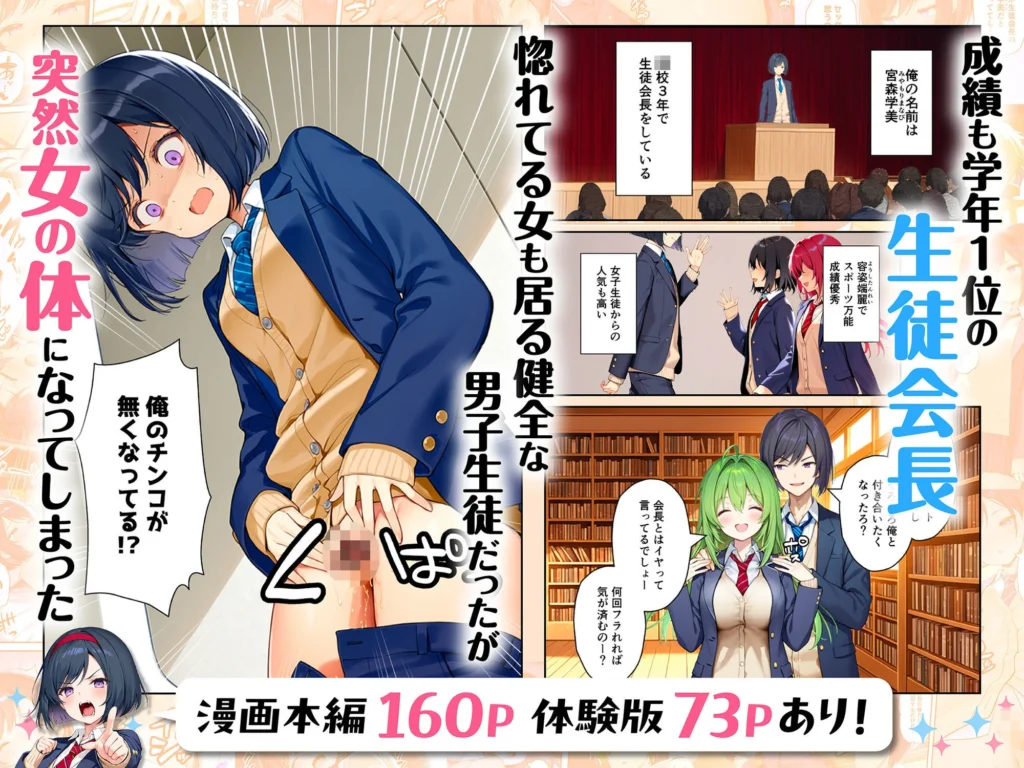 TSさせられた家出中の生徒会長がマチアプでメス堕ちセックスする話