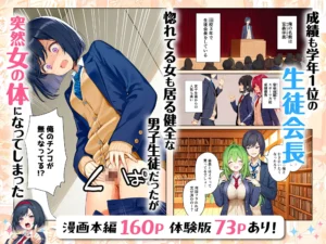 TSさせられた家出中の生徒会長がマチアプでメス堕ちセックスする話