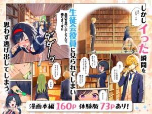 TSさせられた家出中の生徒会長がマチアプでメス堕ちセックスする話