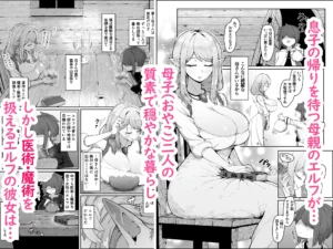 エルフの母と孕むまでの魅力と見どころ