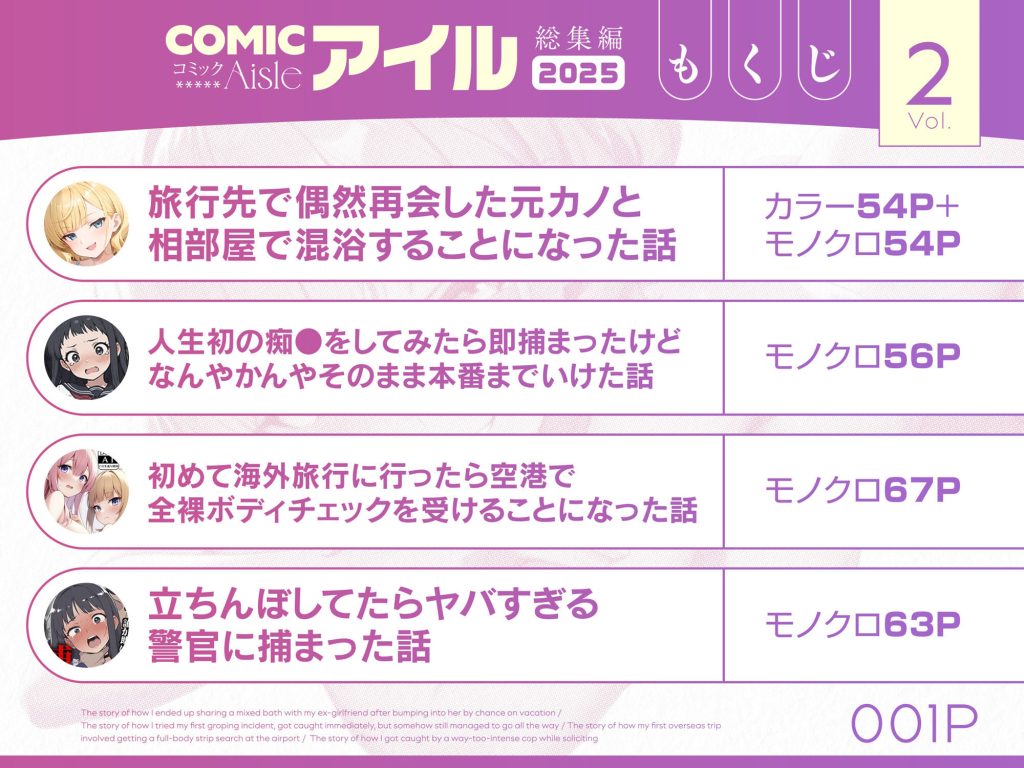 COMICアイル 総集編 2025 vol.2の魅力と見どころ