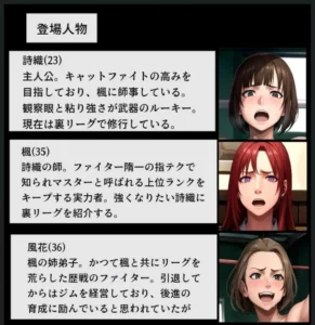 THE CAT FIGHT 第六章（成長編）の魅力