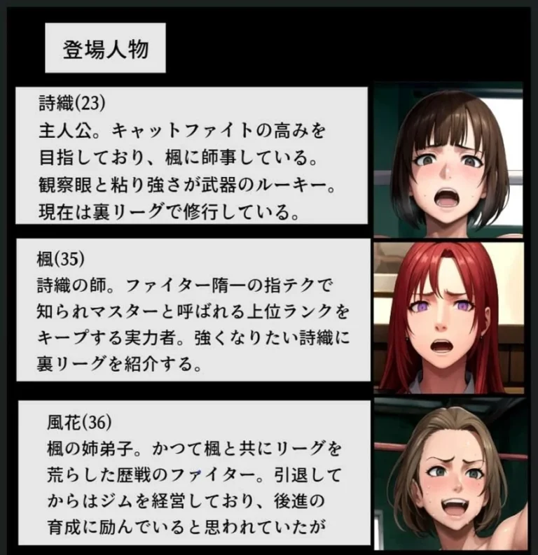 THE CAT FIGHT 第六章（成長編）の魅力