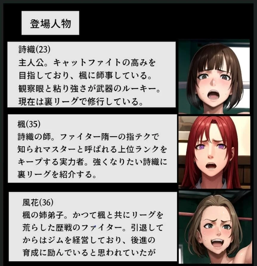 THE CAT FIGHT 第六章（成長編）の魅力