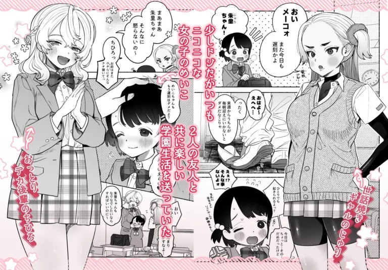 百合エロティックコミック「友情劣情百合発情」レビュー