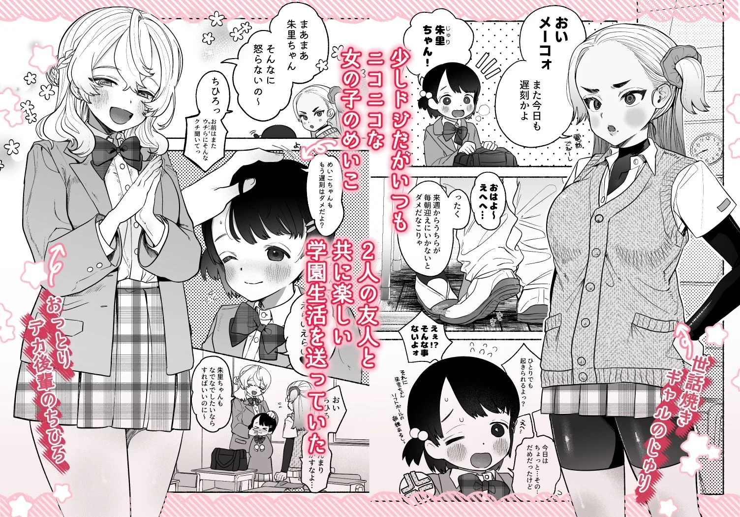 百合エロティックコミック「友情劣情百合発情」レビュー