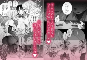 百合エロティックコミック「友情劣情百合発情」レビュー