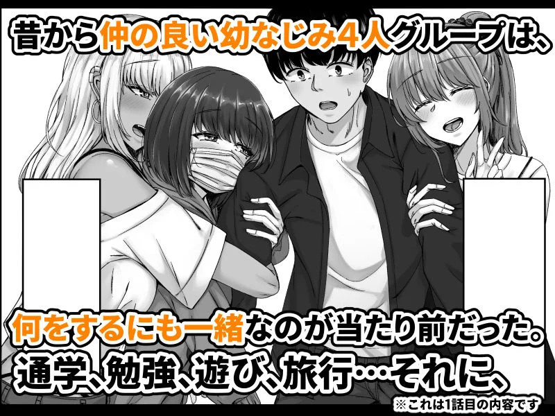 幼なじみハーレムで夜通しイチャラブのエロ漫画