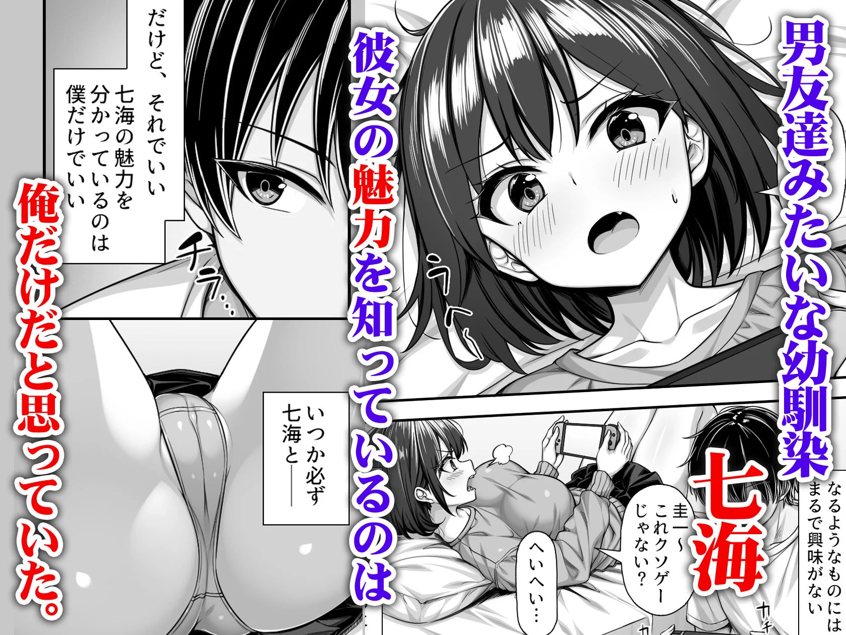 幼馴染巨乳エロ漫画 レビュー