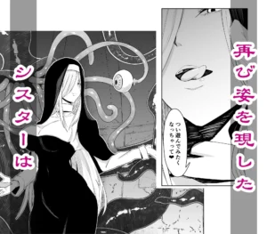 シスターと触手の淫靡な結合を楽しむ