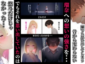 童貞をバカにする幼馴染の初恋エロティックストーリー