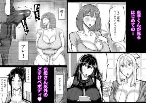 タブーを楽しむエロ漫画「息子のチンポ」レビュー