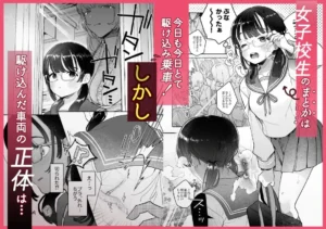 百合エロティック作品「淫魔専用車両 J K百合痴幹線〜」レビュー