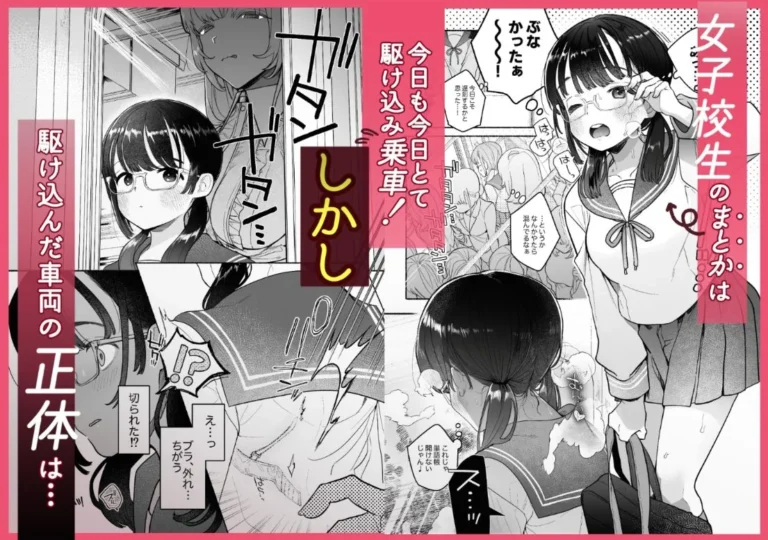 百合エロティック作品「淫魔専用車両 J K百合痴幹線〜」レビュー
