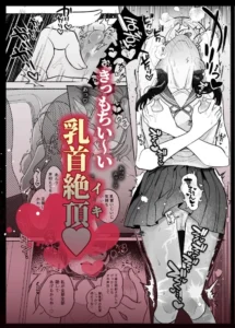 百合エロティック作品「淫魔専用車両 J K百合痴幹線〜」レビュー