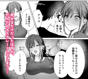 エロ漫画「幼馴染と一線超える話」の魅力