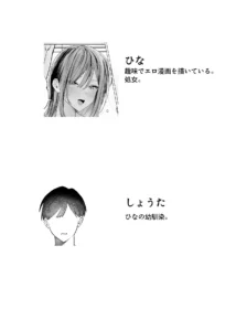 エロ漫画「幼馴染と一線超える話」の魅力