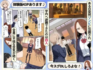 ゾンビ学園でオタク君が少女たちの救世主 レビュー