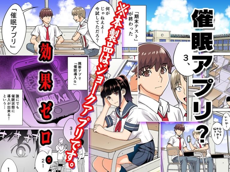 委員長は催●アプリを信じてる。総集編の魅力