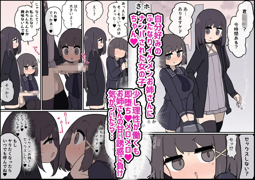 ふたなりイケメン女の子ちんぽにメロメロ巨乳女の子ちゃん