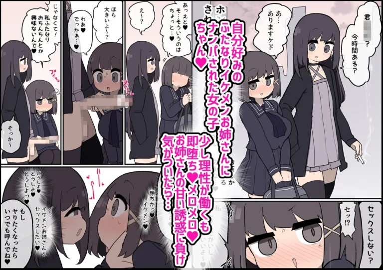 ふたなりイケメン女の子ちんぽにメロメロ巨乳女の子ちゃん