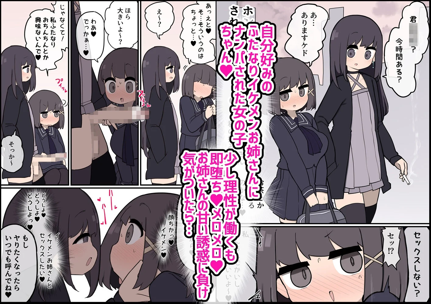ふたなりイケメン女の子ちんぽにメロメロ巨乳女の子ちゃん