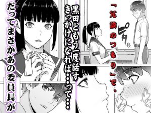 委員長は催●アプリを信じてる。総集編 レビュー