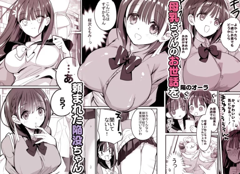 母乳フェチの乙女デート 18禁漫画レビュー