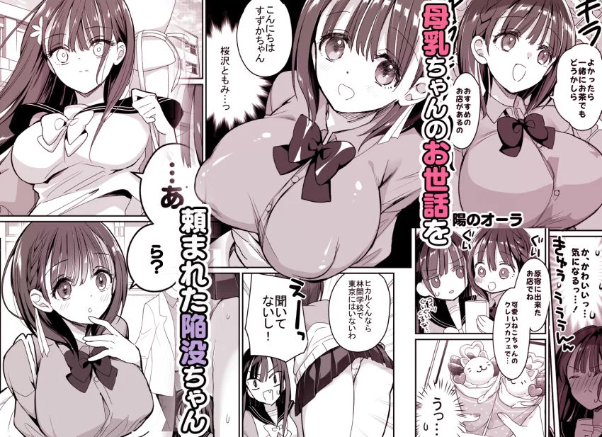 母乳フェチの乙女デート 18禁漫画レビュー