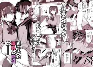 母乳フェチの乙女デート 18禁漫画レビュー