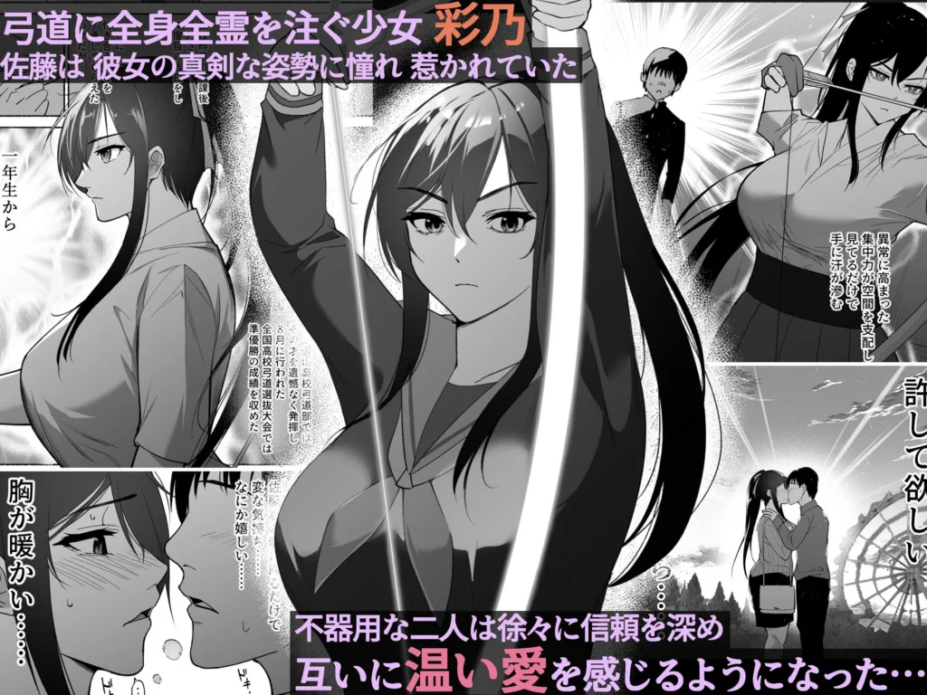 弓道部の強気な彼女 相沢彩乃の魅力的なエロ漫画
