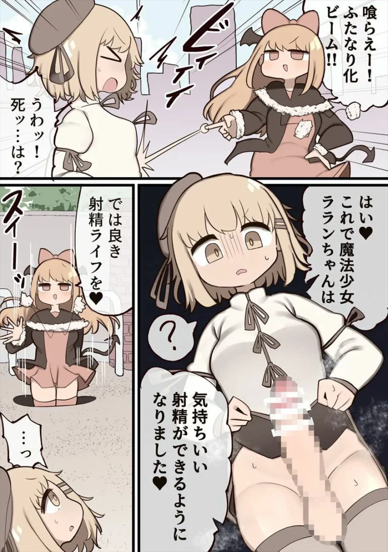 ふたなり魔法少女のエロティックな変身シーン