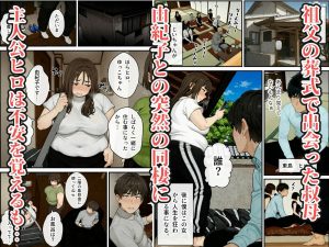 ニートの叔母と同棲したら人生詰んだ話 レビュー