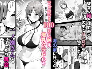 爆乳グラビアアイドルの逆NTRエロ漫画レビュー