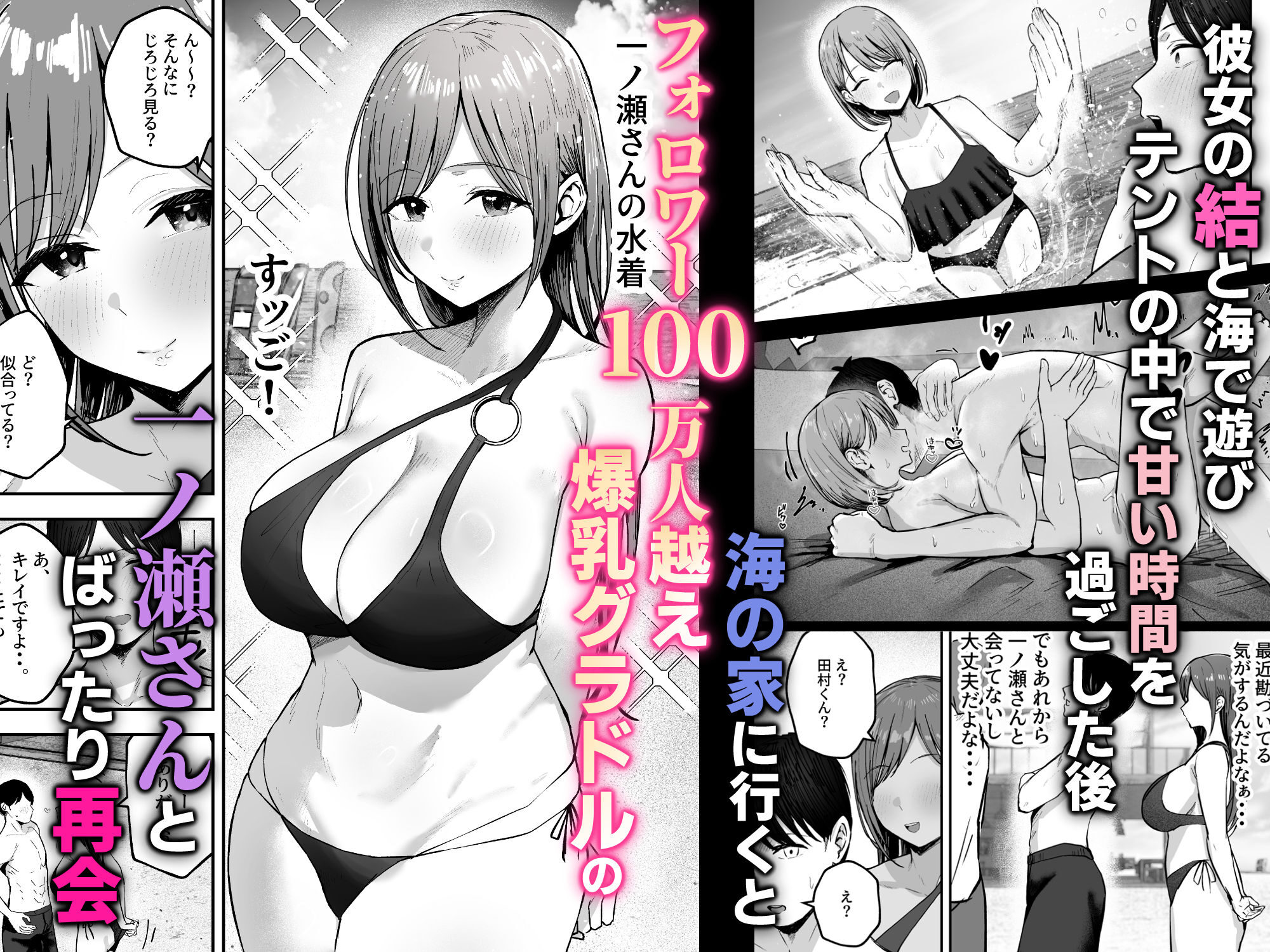 爆乳グラビアアイドルの逆NTRエロ漫画レビュー