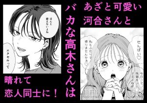 続・せんぱいってほんとばか〜レビュー
