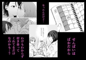 続・せんぱいってほんとばか〜レビュー