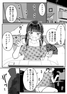 女転売ヤーと人妻のエロティックな物語