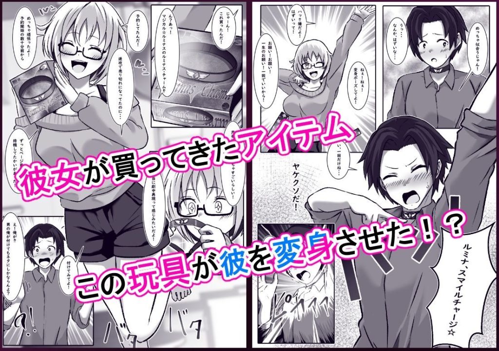 TS変身でメス堕ちした彼氏と百合えっち三昧