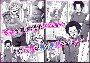 TS変身でメス堕ちした彼氏と百合えっち三昧