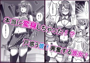 TS変身でメス堕ちした彼氏と百合えっち三昧