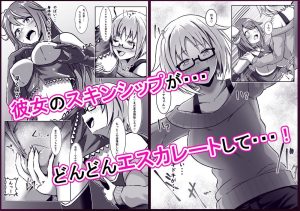 TS変身でメス堕ちした彼氏と百合えっち三昧