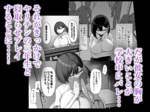 先輩のために、抱かれます。エロ漫画レビュー