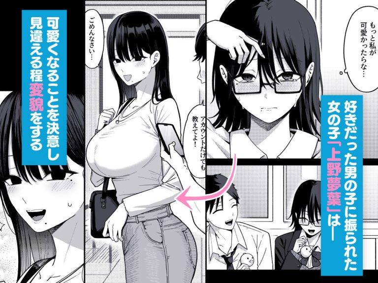 裏垢配信者の魅力を描いたエロ漫画レビュー