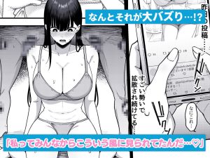 裏垢配信者の魅力を描いたエロ漫画レビュー