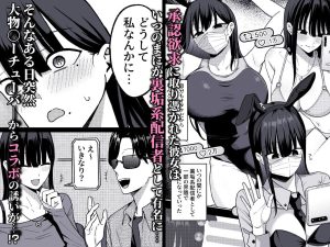 裏垢配信者の魅力を描いたエロ漫画レビュー